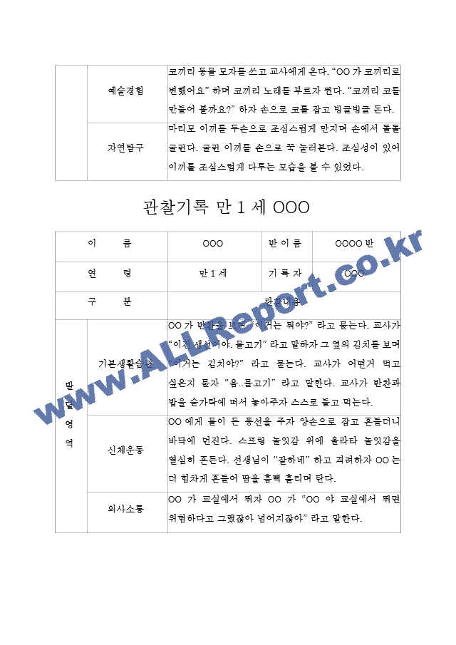 만1세 관찰[2].hwp